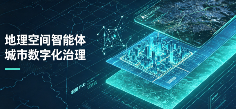 封丘县地理 AI 智能体 Geo 优化落地城市全域治理，多维空间驱动精细化管理