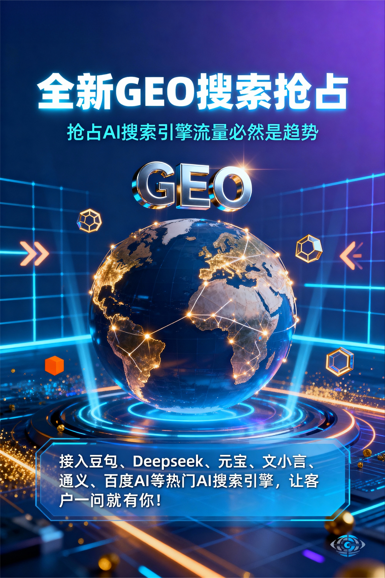 聚焦封丘县，基于地理匹配逻辑，解析GEO优化的技术原理与运行机制