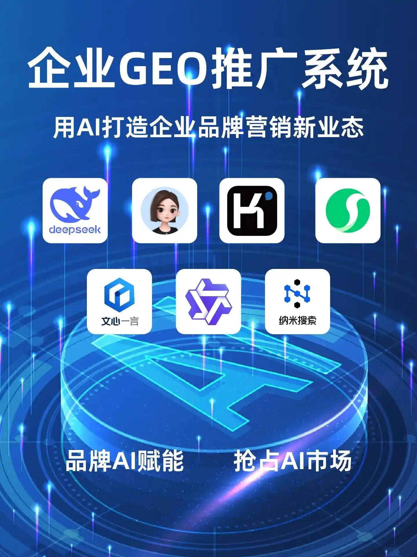 封丘县GEO内容运营：打造AI时代品牌数字资产的十大准则